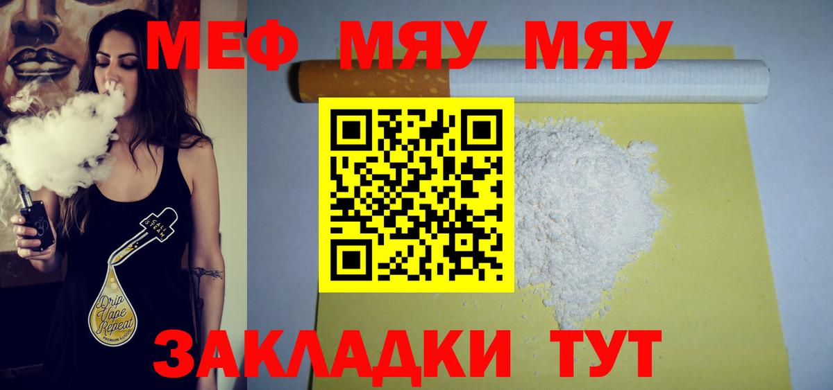Дербент  МЯУ-МЯУ  МЯУ-МЯУ 4 MMC  Вход с VPN  Мефедрон mephedrone 