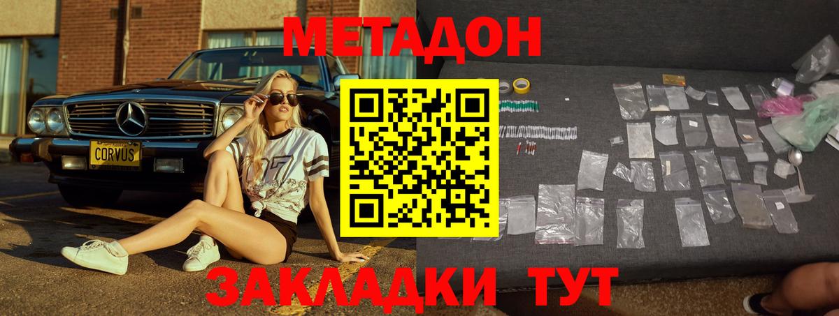 МЕТАДОН кристалл  Метадон белоснежный  Дербент  Вход с VPN 